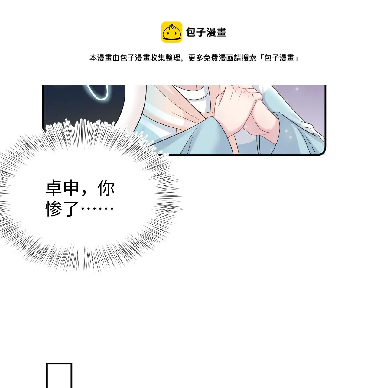 第70话 保卫任务 第13页
