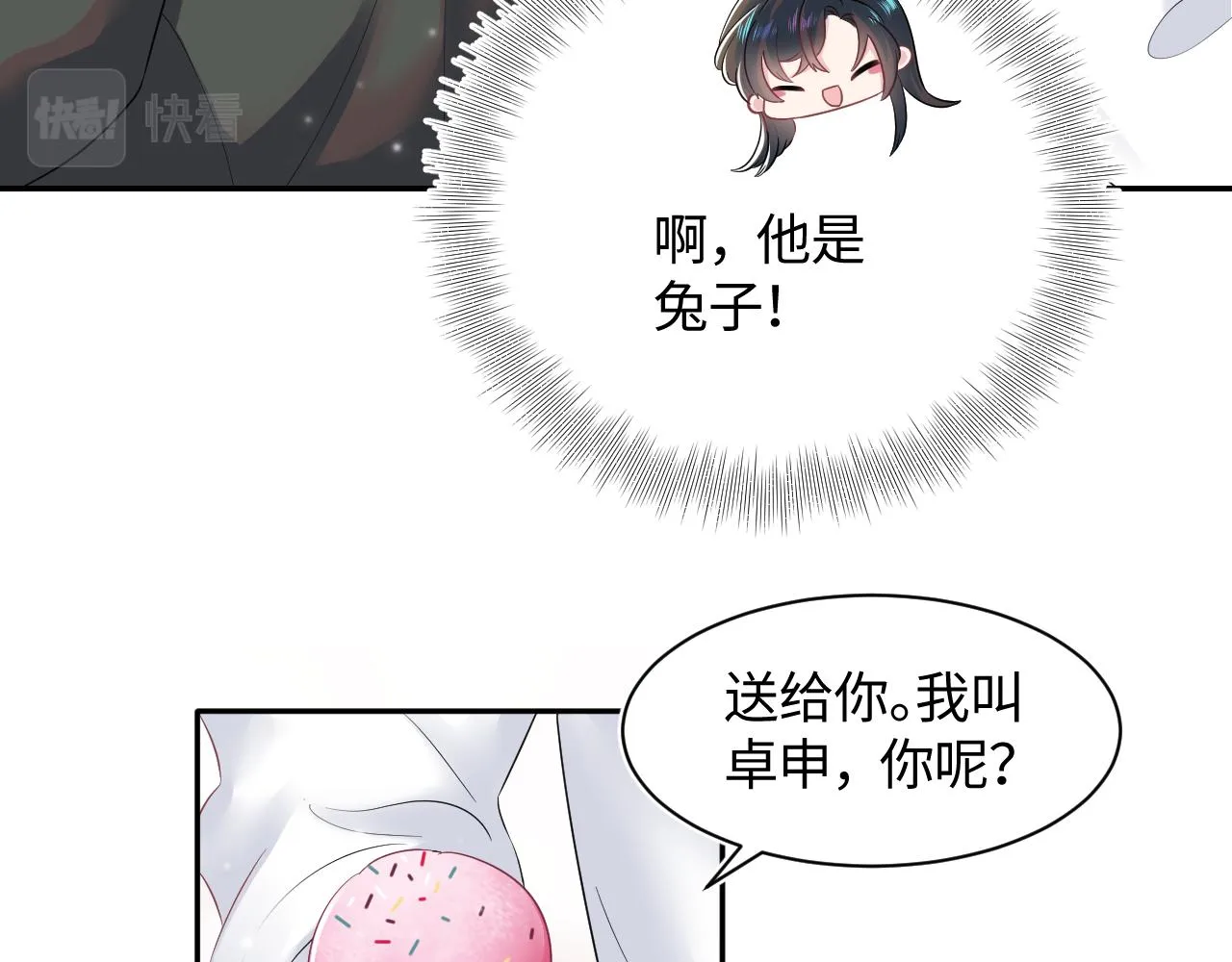 第70话 保卫任务 第46页