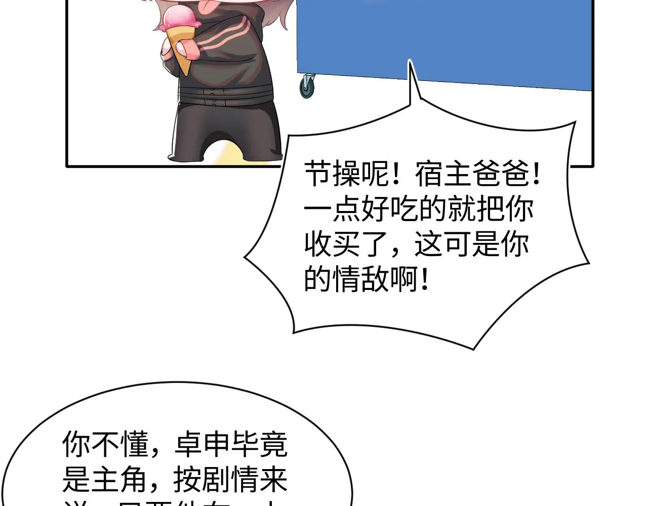 第70话 保卫任务 第51页