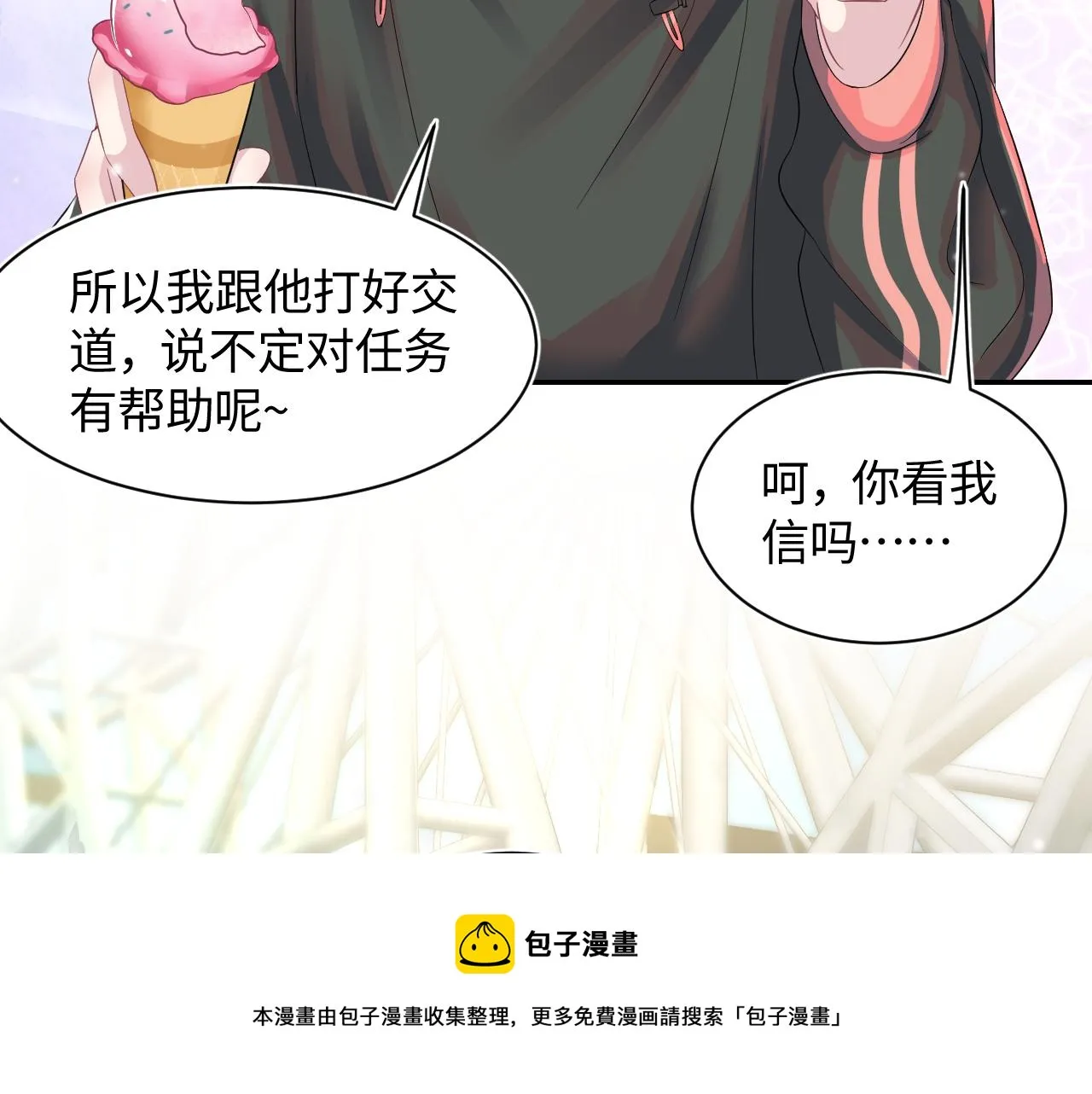 第70话 保卫任务 第53页