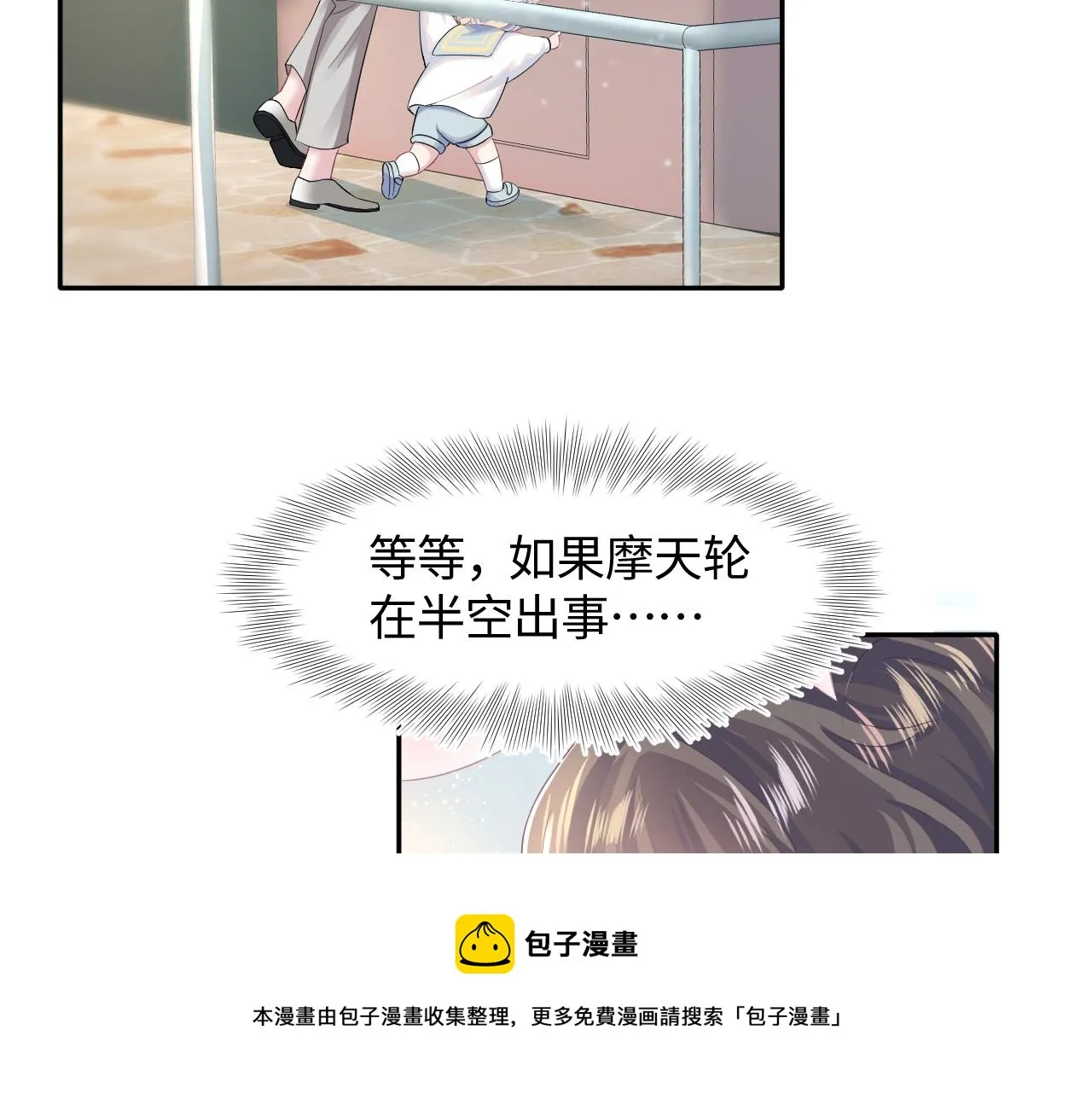 第70话 保卫任务 第57页