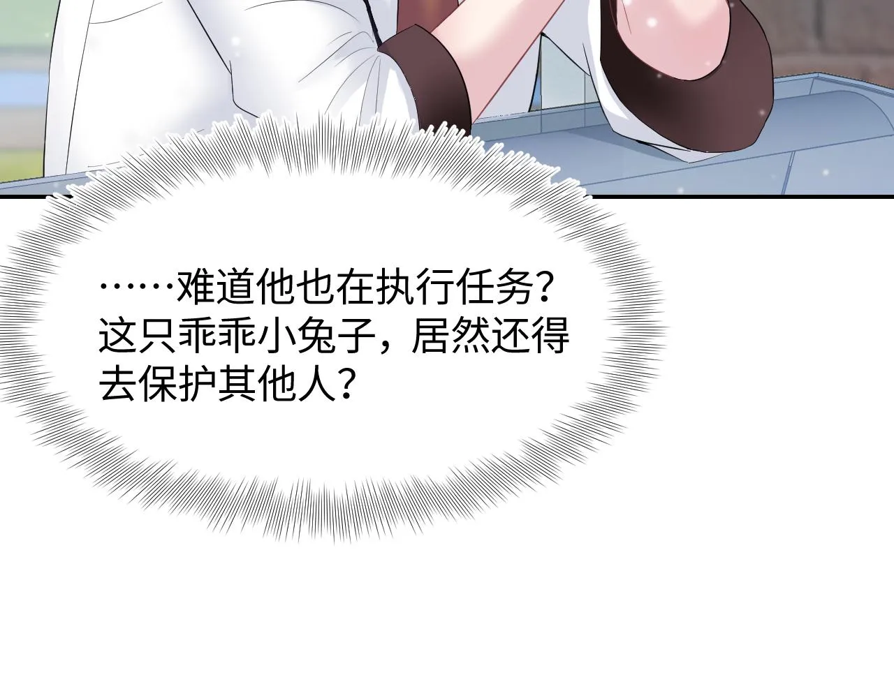 第70话 保卫任务 第62页