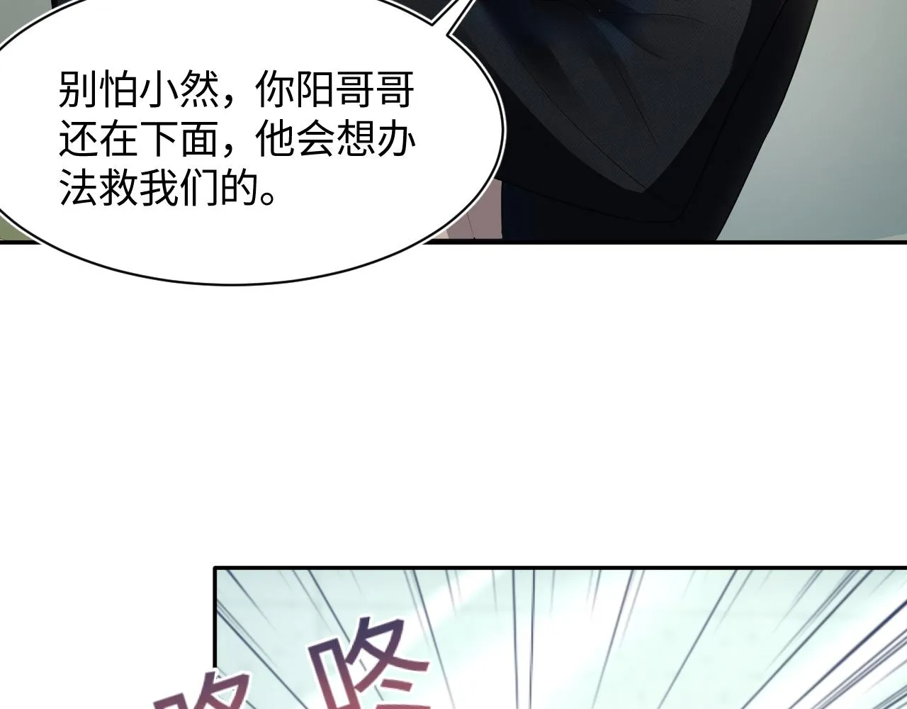 第70话 保卫任务 第70页