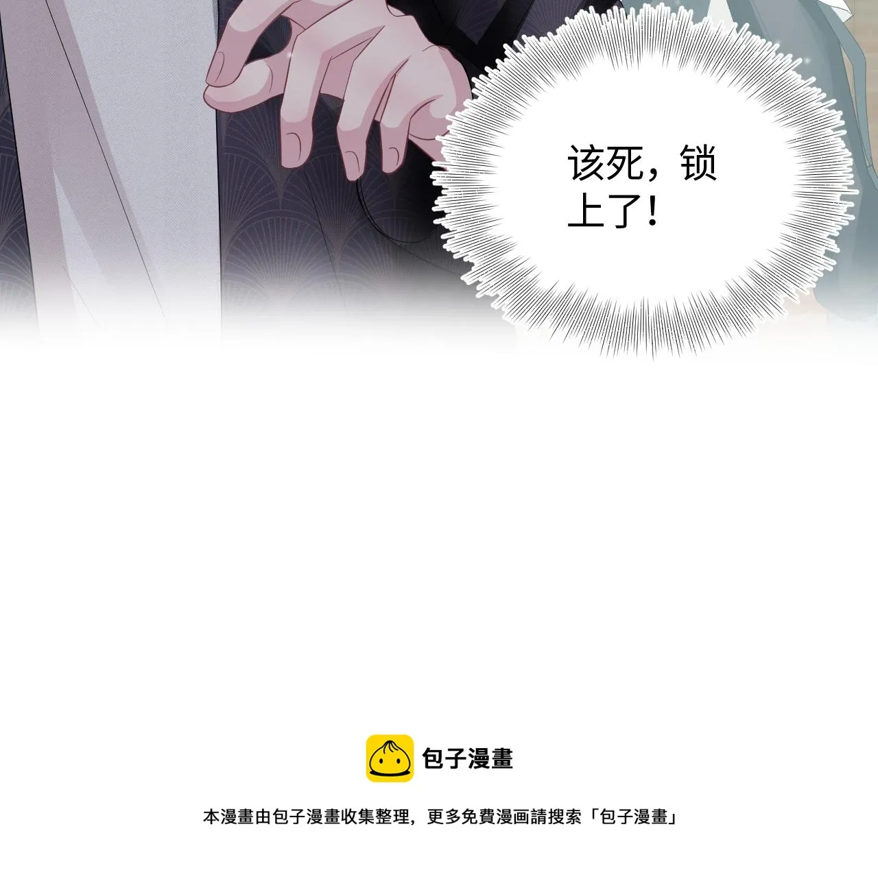 第70话 保卫任务 第73页