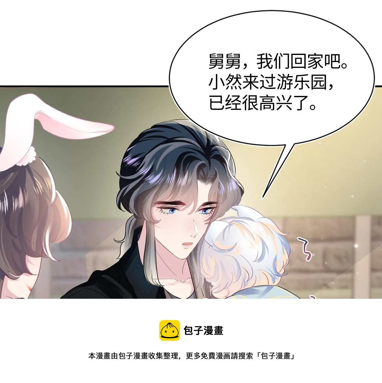 第70话 保卫任务 第89页