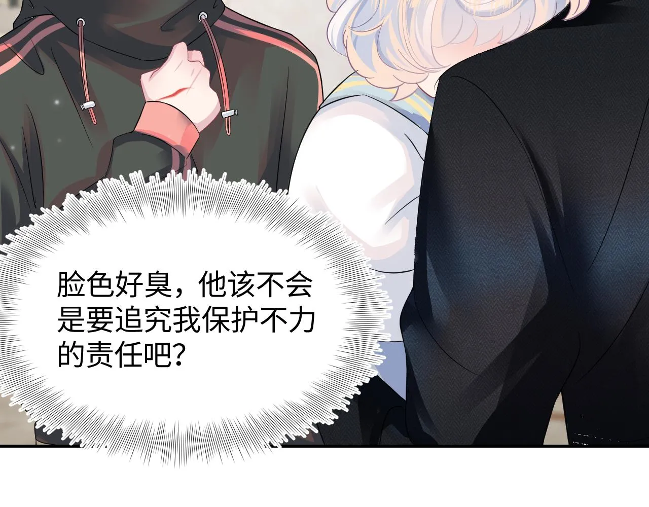 第70话 保卫任务 第92页