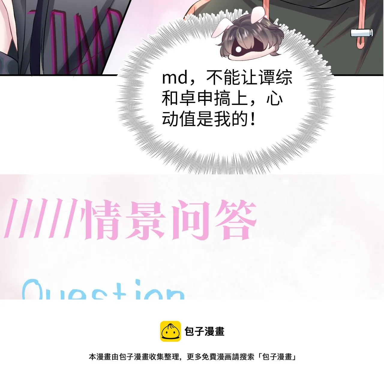 第70话 保卫任务 第101页