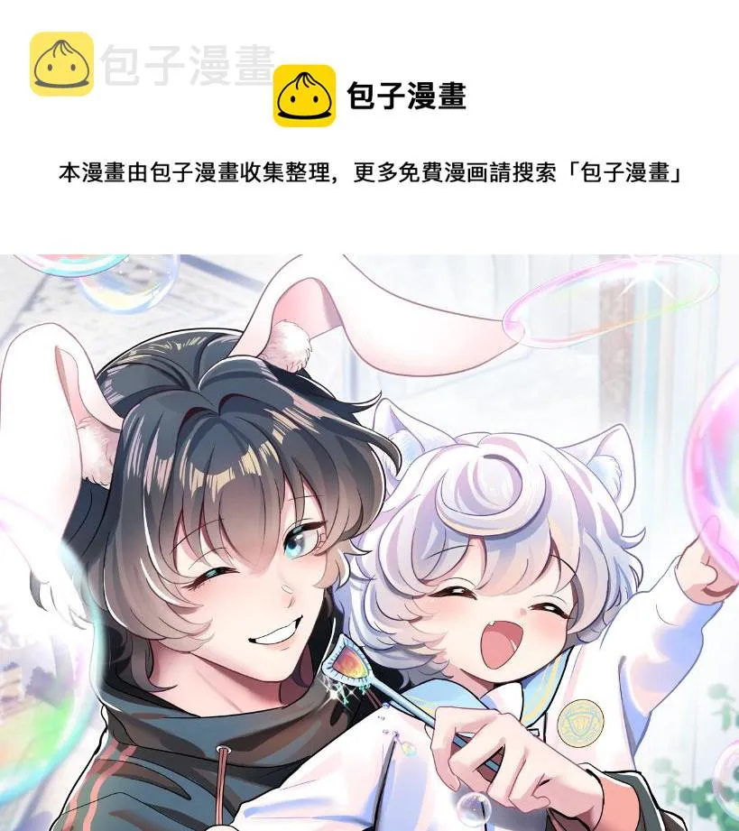 第69话 冷峻面瘫的反差萌 第1页