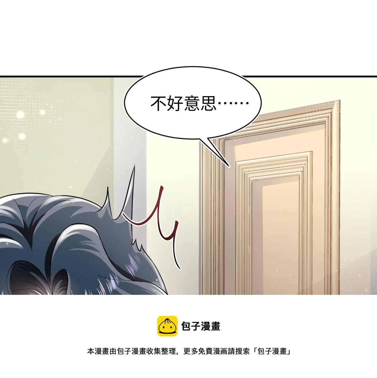 第69话 冷峻面瘫的反差萌 第5页