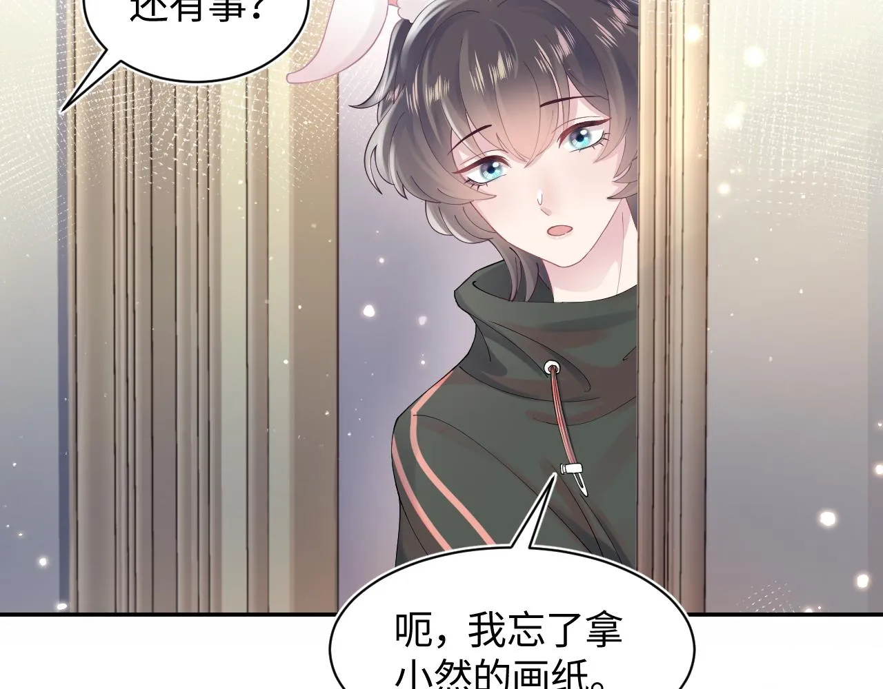 第69话 冷峻面瘫的反差萌 第7页