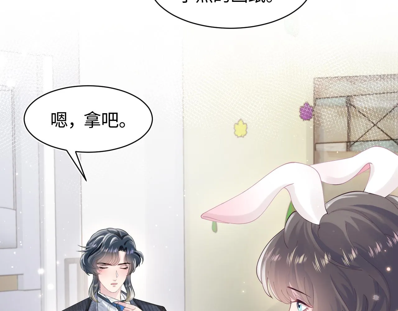 第69话 冷峻面瘫的反差萌 第8页