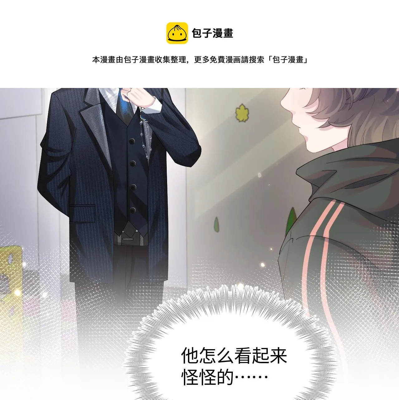 第69话 冷峻面瘫的反差萌 第9页