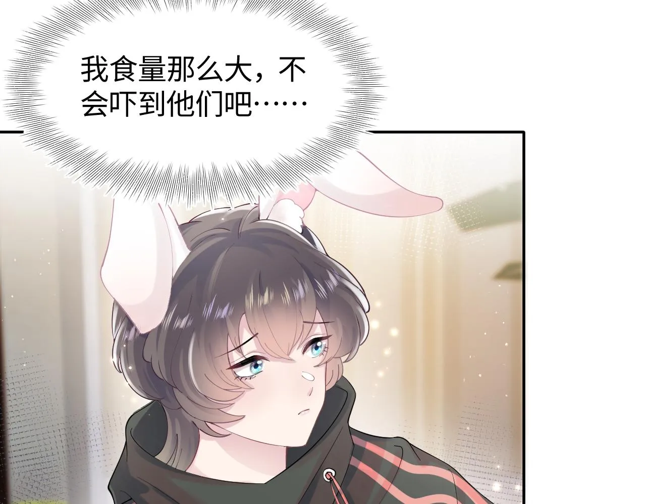第69话 冷峻面瘫的反差萌 第16页