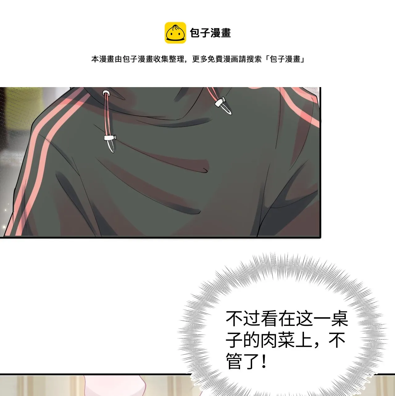 第69话 冷峻面瘫的反差萌 第17页