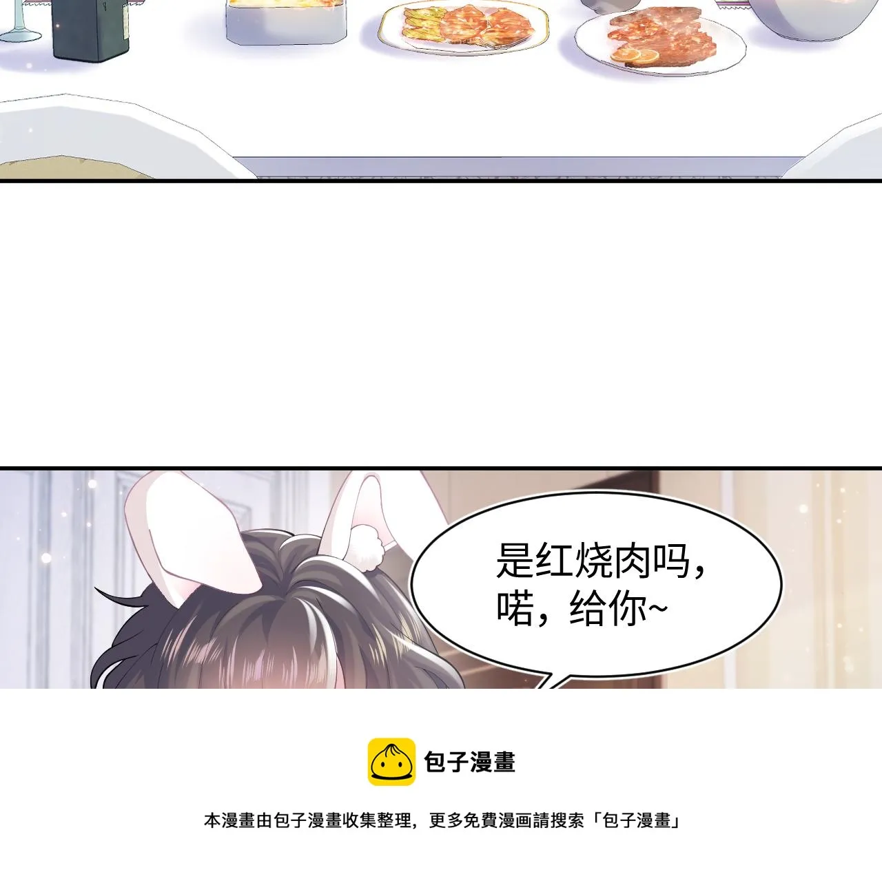 第69话 冷峻面瘫的反差萌 第21页