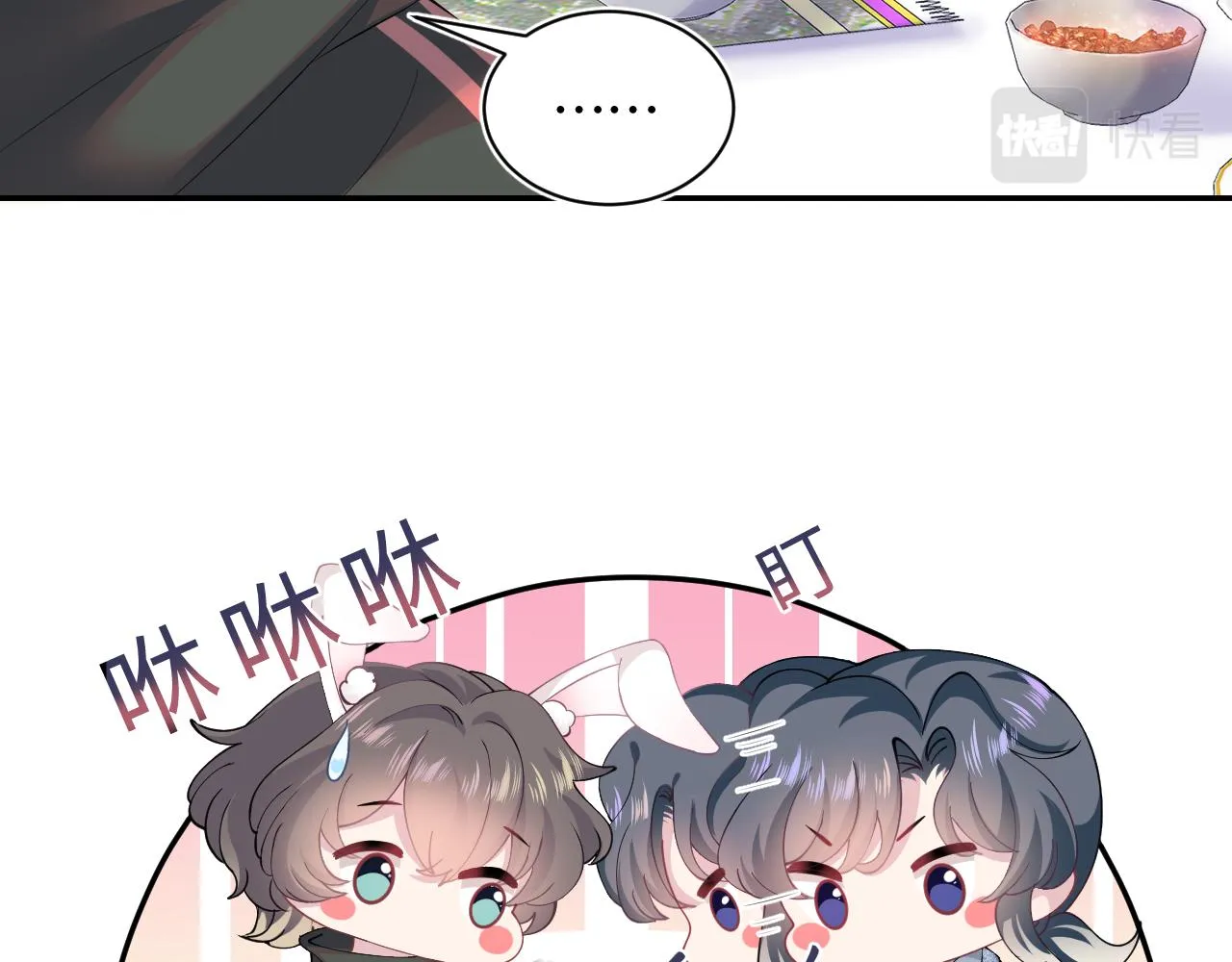 第69话 冷峻面瘫的反差萌 第26页