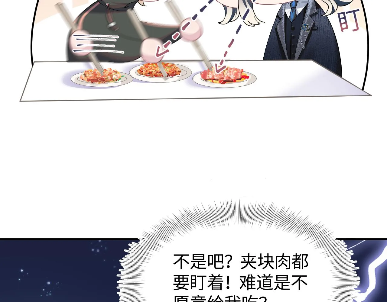 第69话 冷峻面瘫的反差萌 第27页