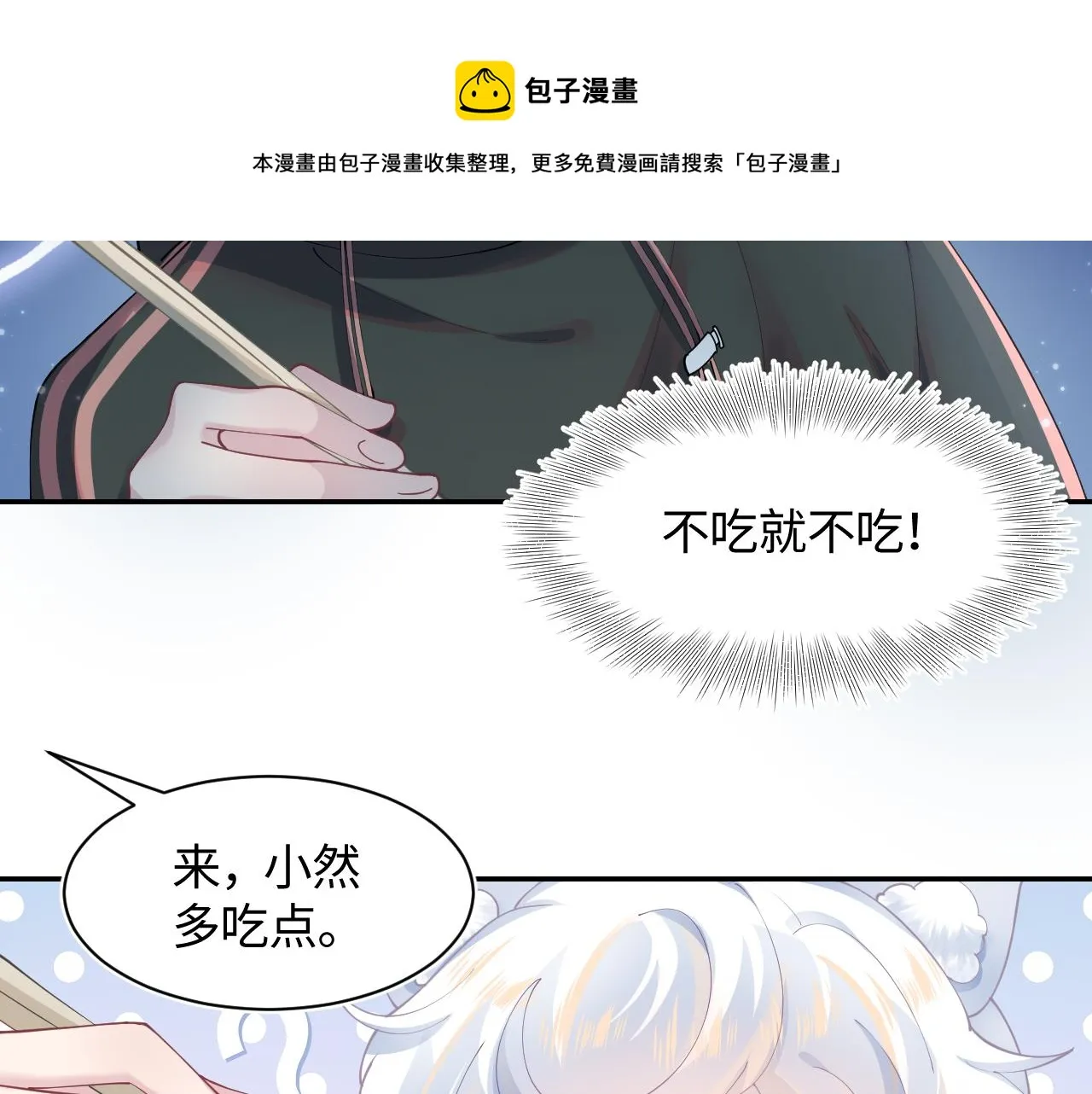 第69话 冷峻面瘫的反差萌 第29页