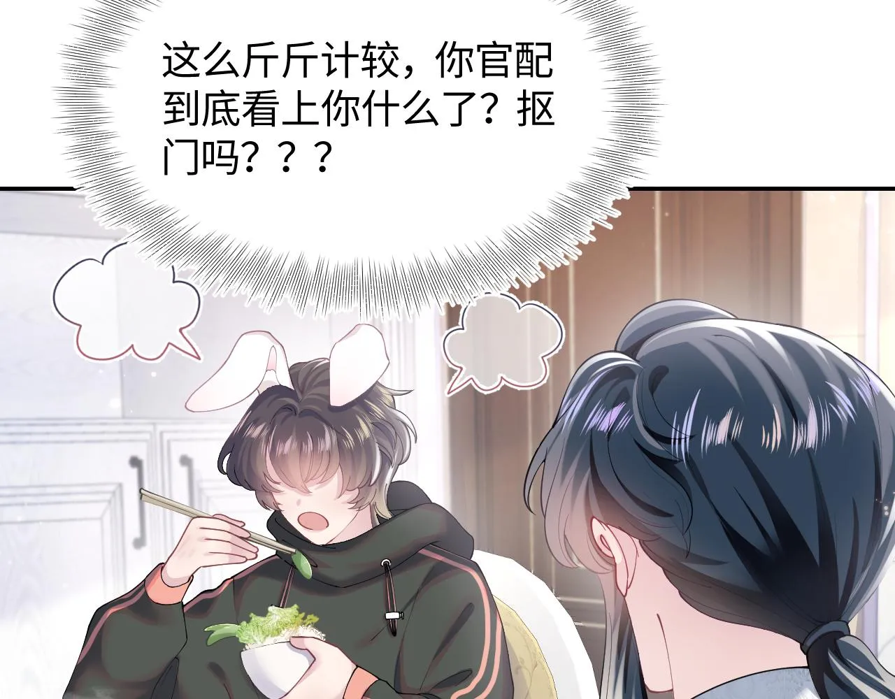 第69话 冷峻面瘫的反差萌 第31页