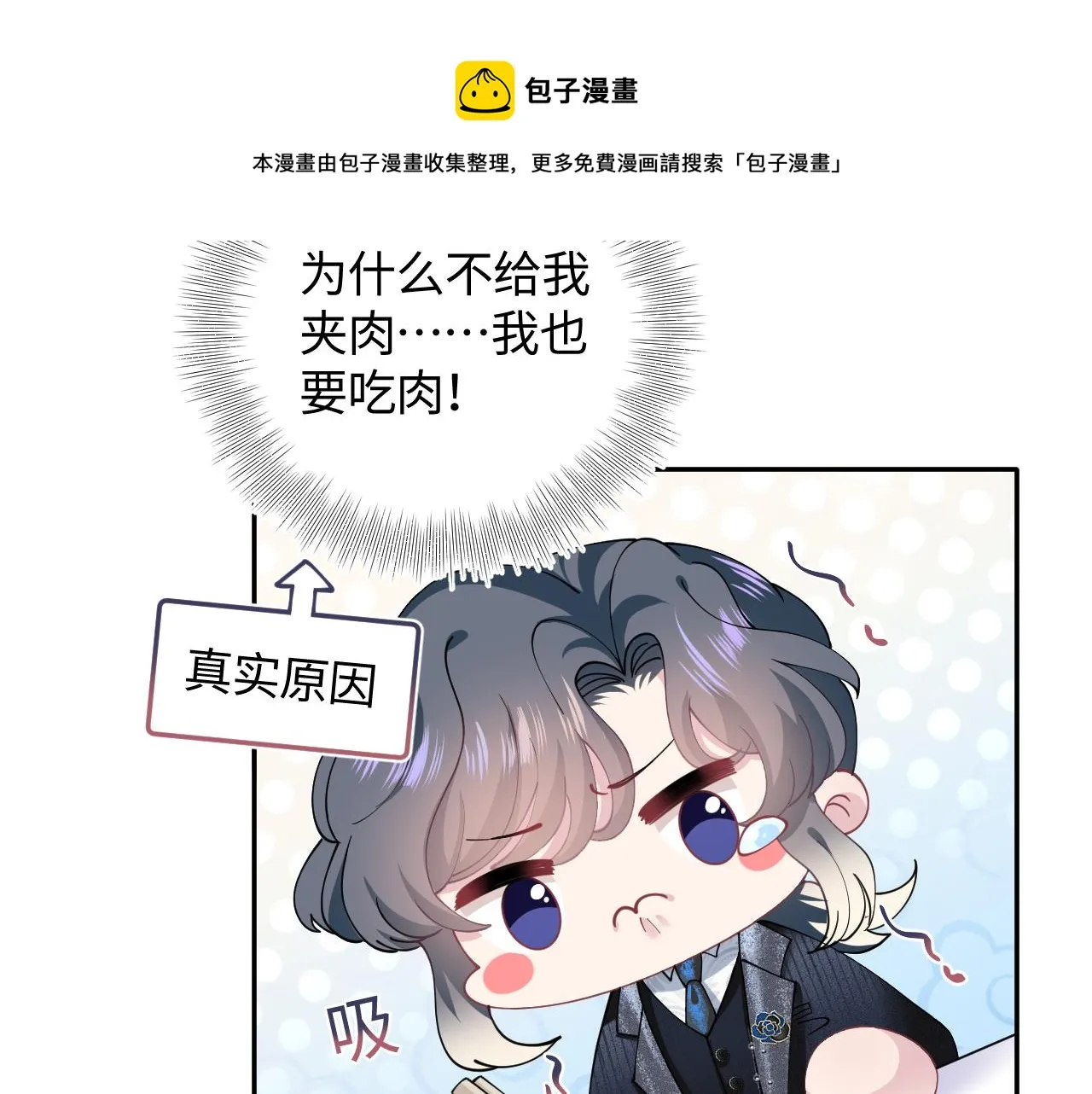 第69话 冷峻面瘫的反差萌 第33页