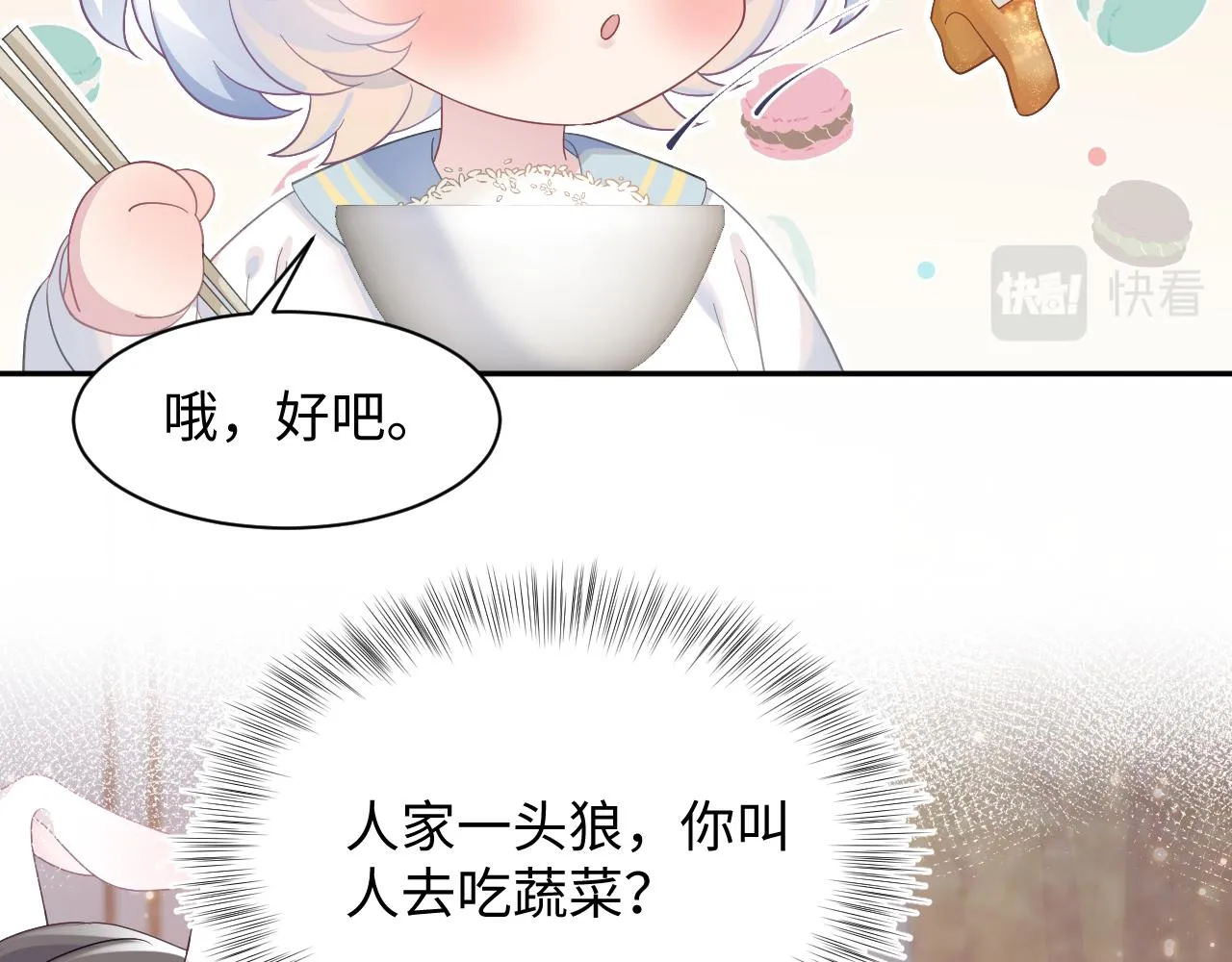 第69话 冷峻面瘫的反差萌 第36页