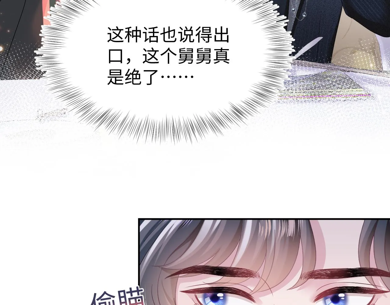 第69话 冷峻面瘫的反差萌 第38页