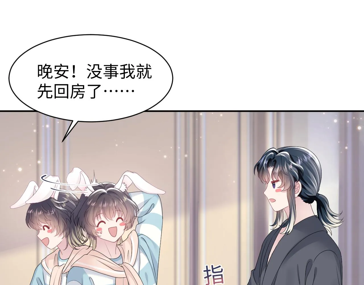 第69话 冷峻面瘫的反差萌 第47页