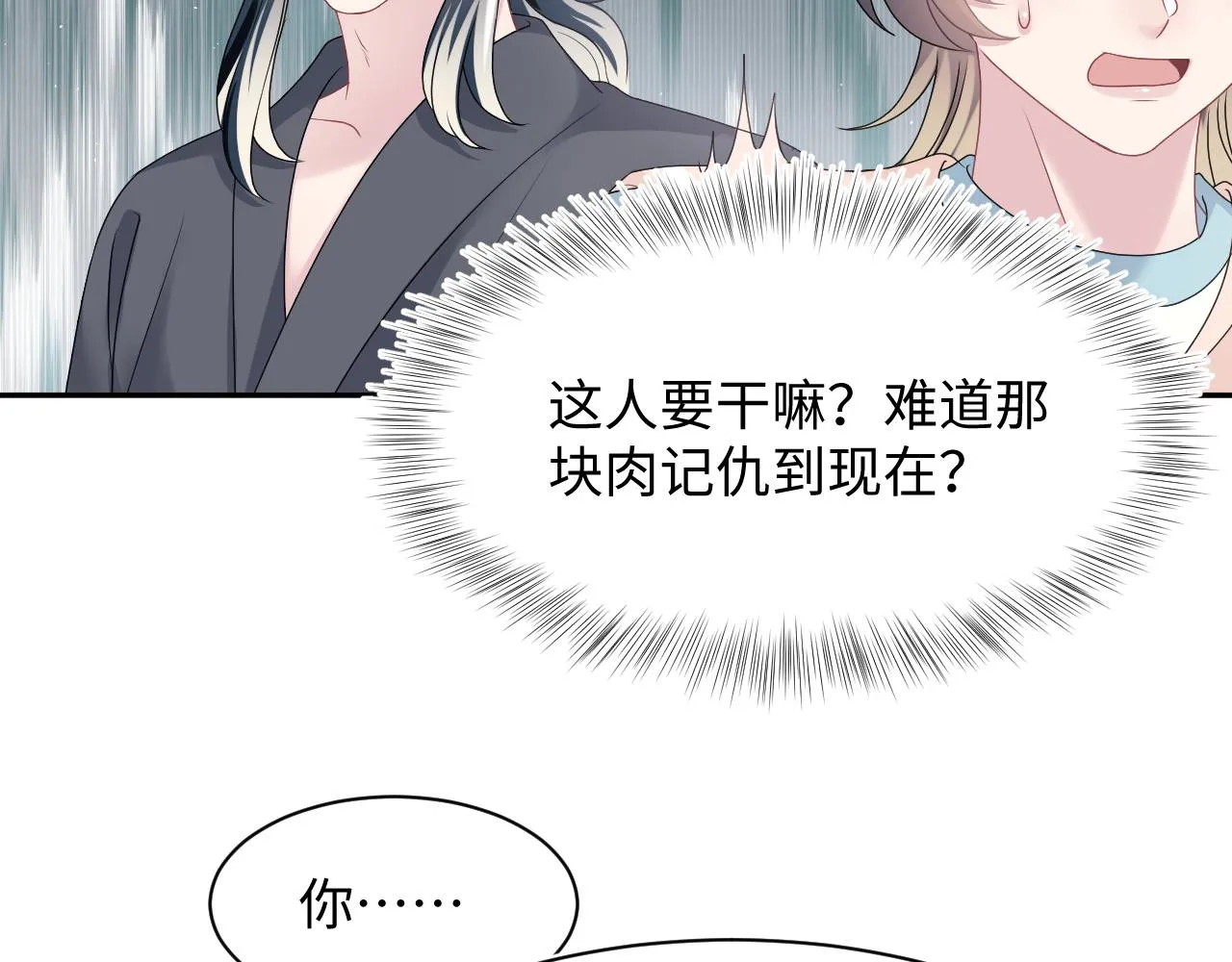 第69话 冷峻面瘫的反差萌 第51页