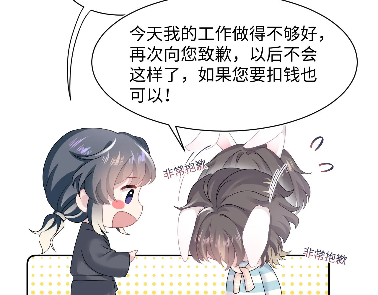 第69话 冷峻面瘫的反差萌 第52页