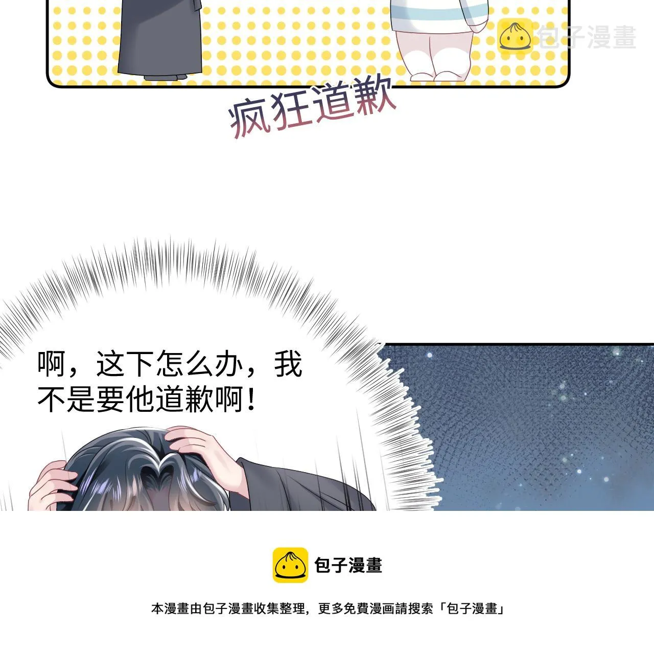第69话 冷峻面瘫的反差萌 第53页