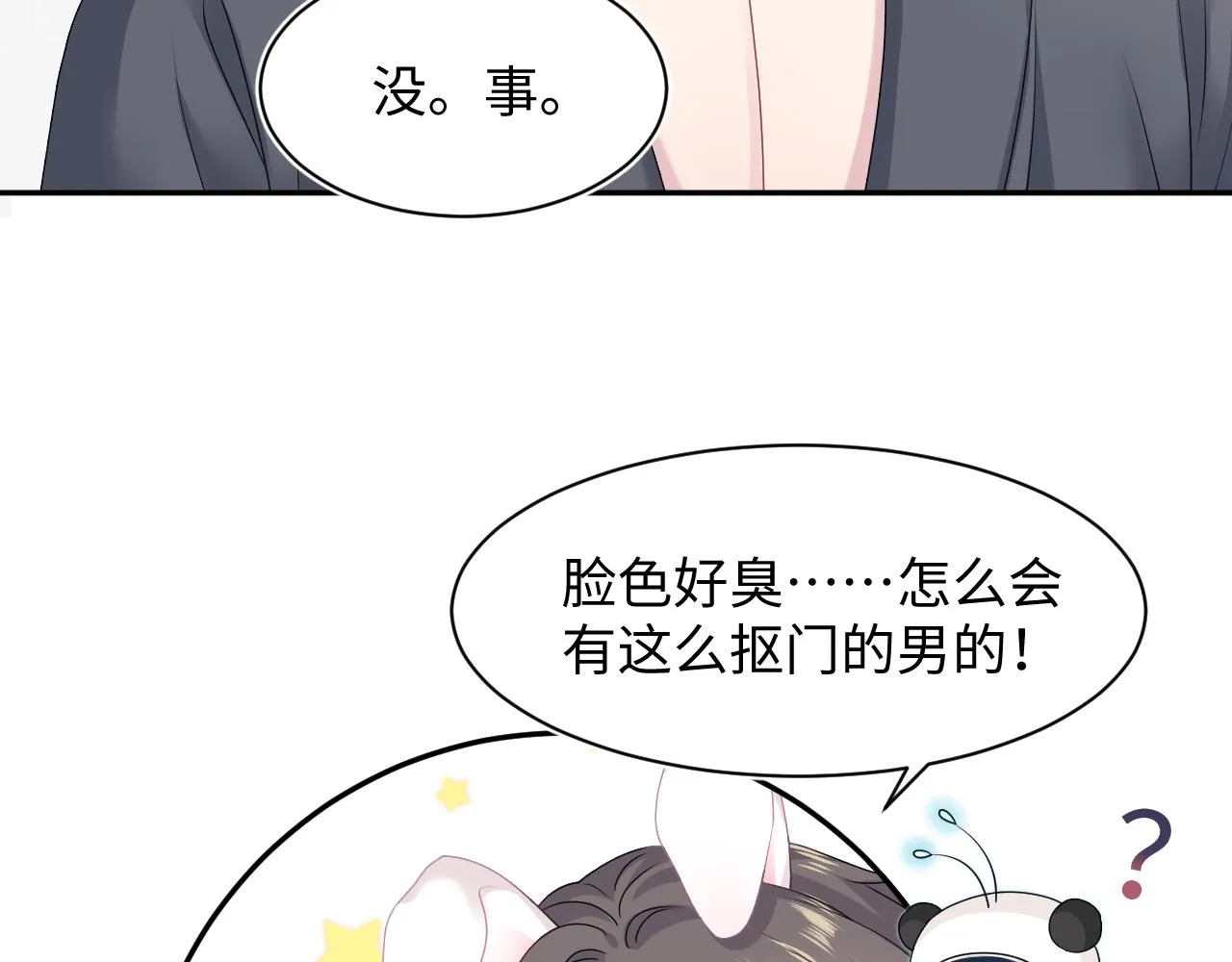 第69话 冷峻面瘫的反差萌 第55页