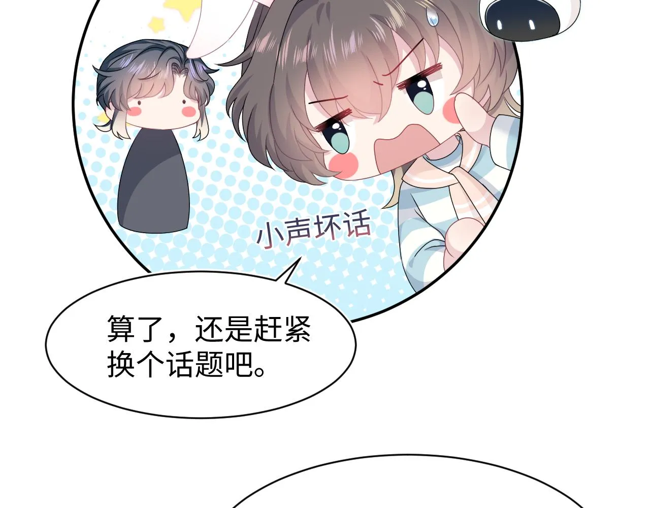 第69话 冷峻面瘫的反差萌 第56页