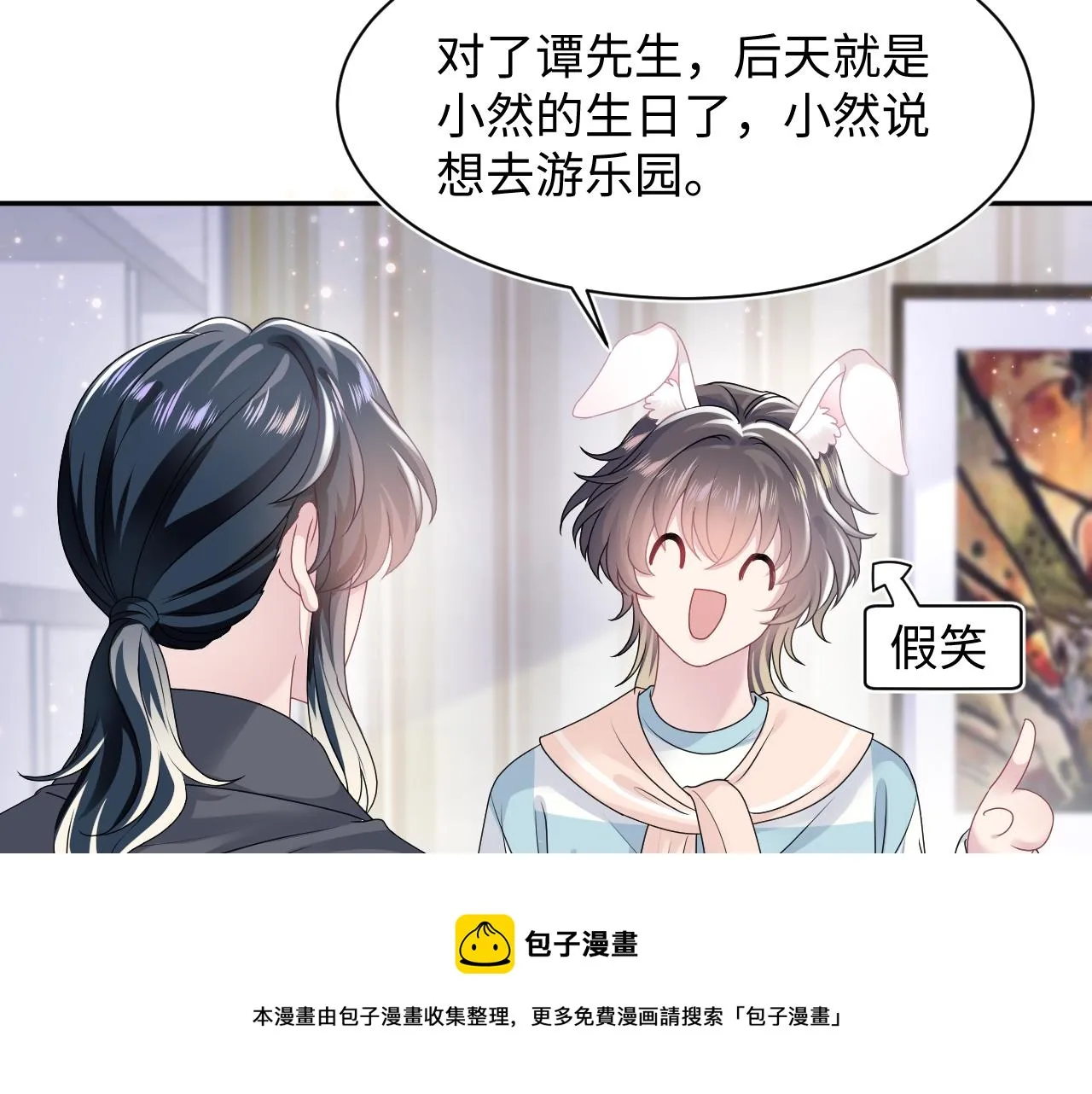 第69话 冷峻面瘫的反差萌 第57页