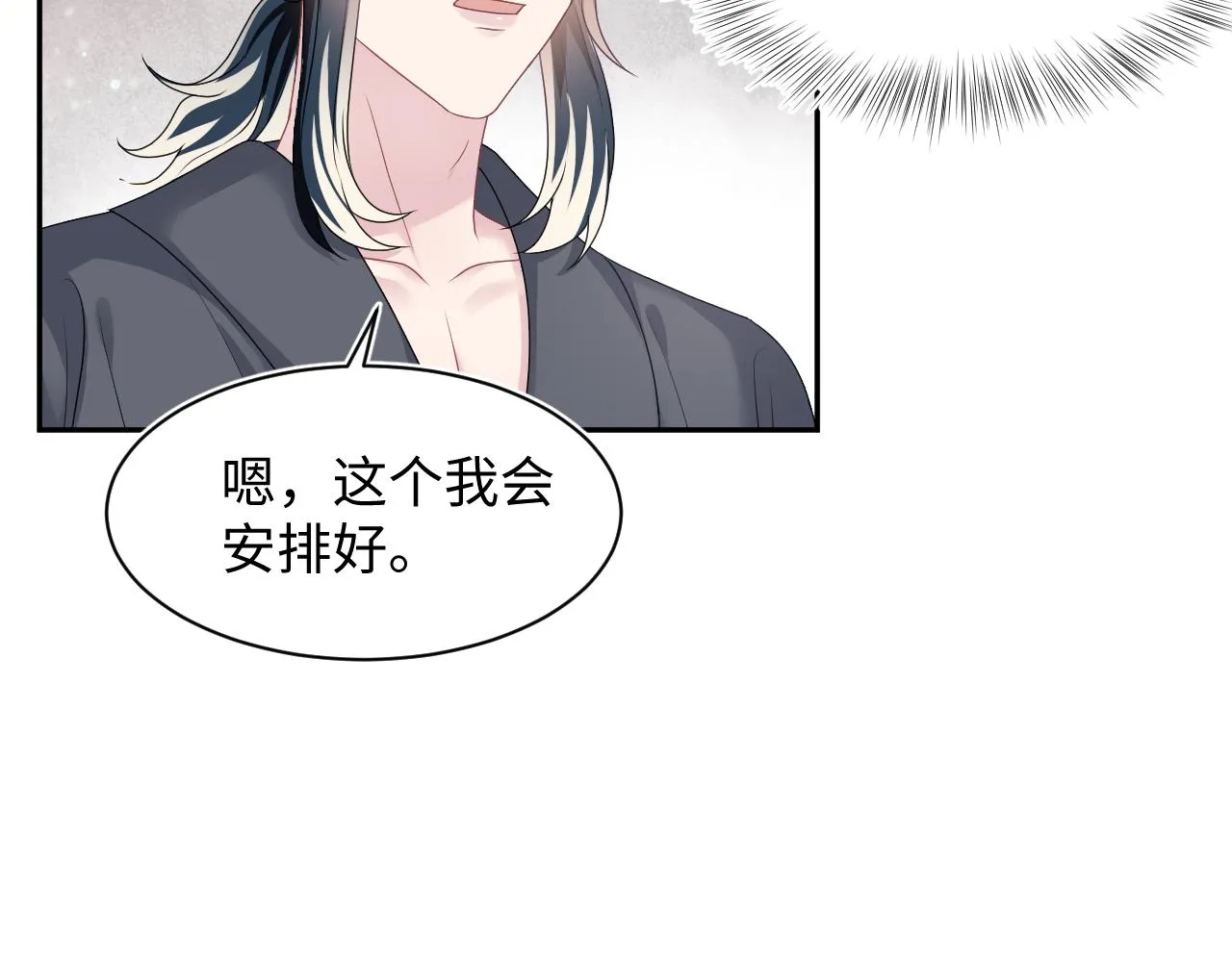 第69话 冷峻面瘫的反差萌 第60页