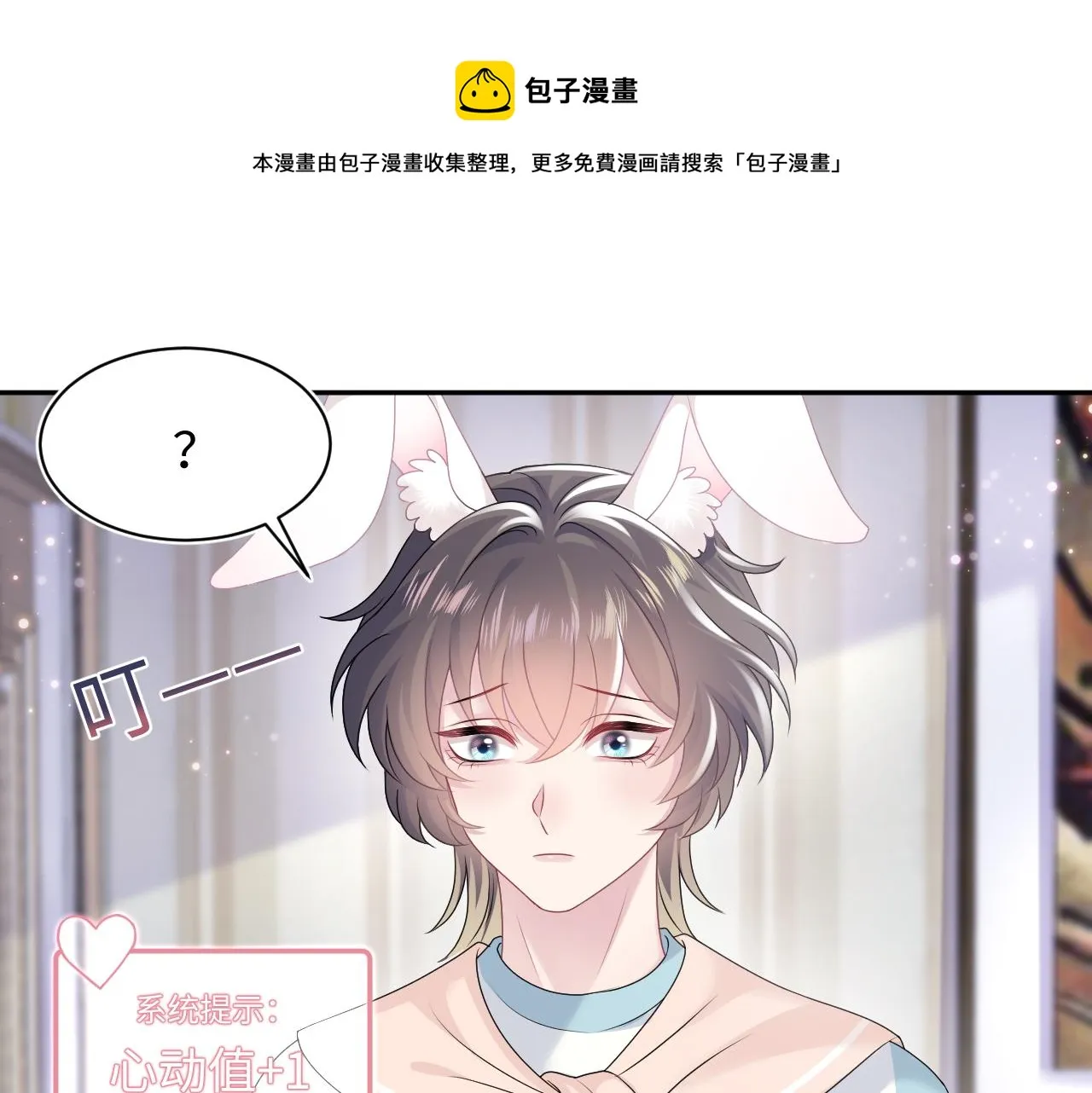 第69话 冷峻面瘫的反差萌 第61页