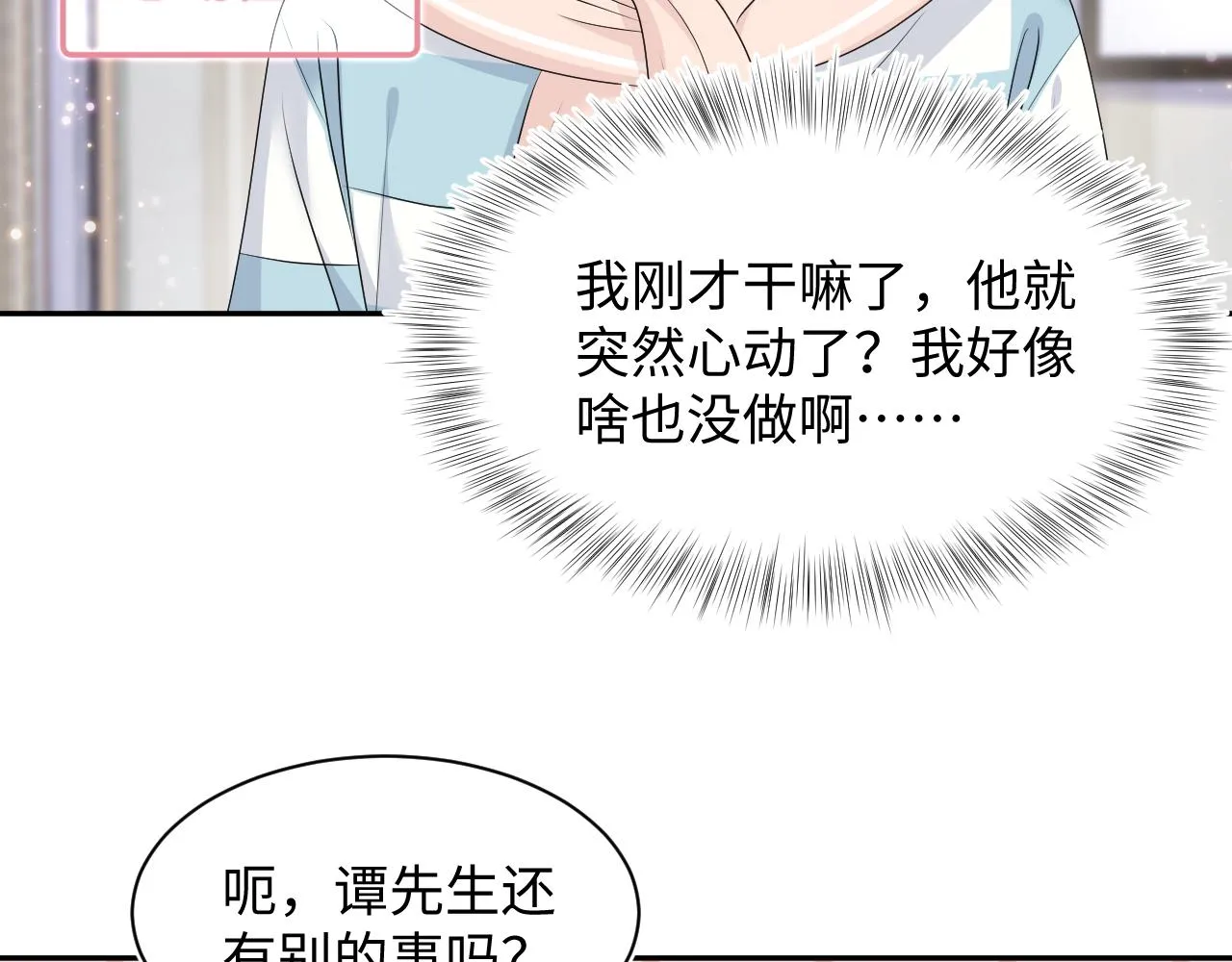 第69话 冷峻面瘫的反差萌 第62页