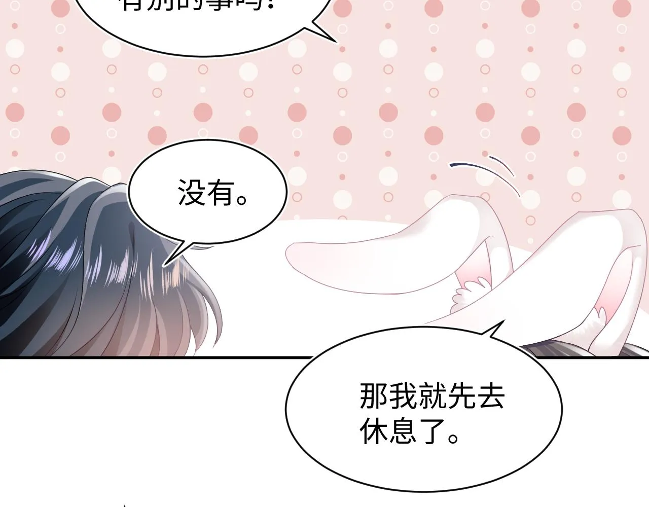 第69话 冷峻面瘫的反差萌 第63页