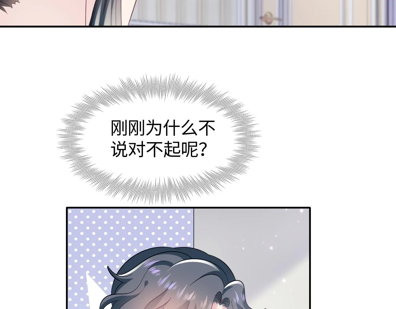 第69话 冷峻面瘫的反差萌 第66页