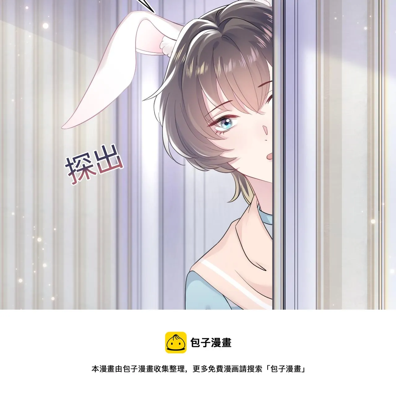 第69话 冷峻面瘫的反差萌 第69页