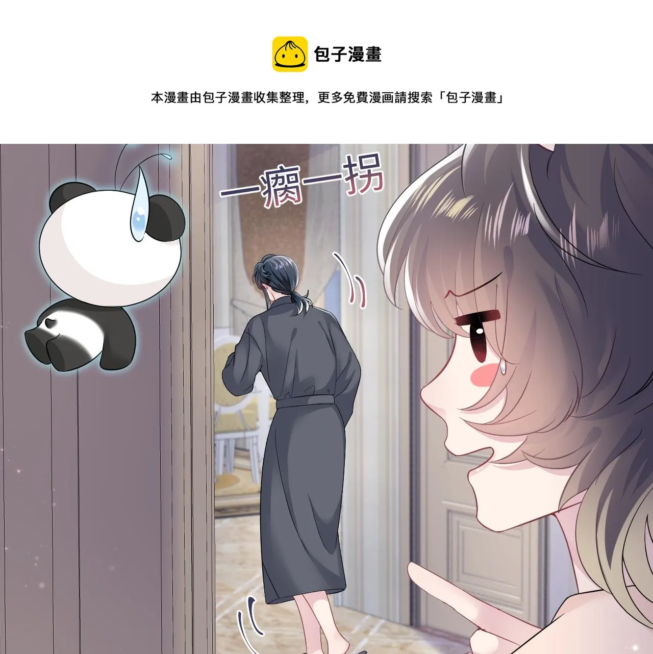 第69话 冷峻面瘫的反差萌 第73页