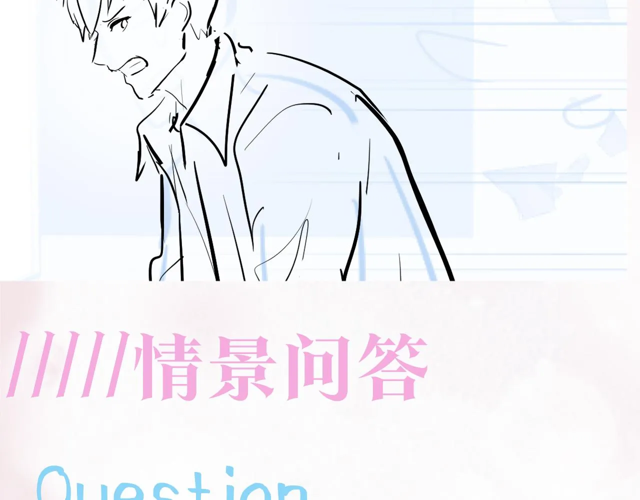 第69话 冷峻面瘫的反差萌 第80页