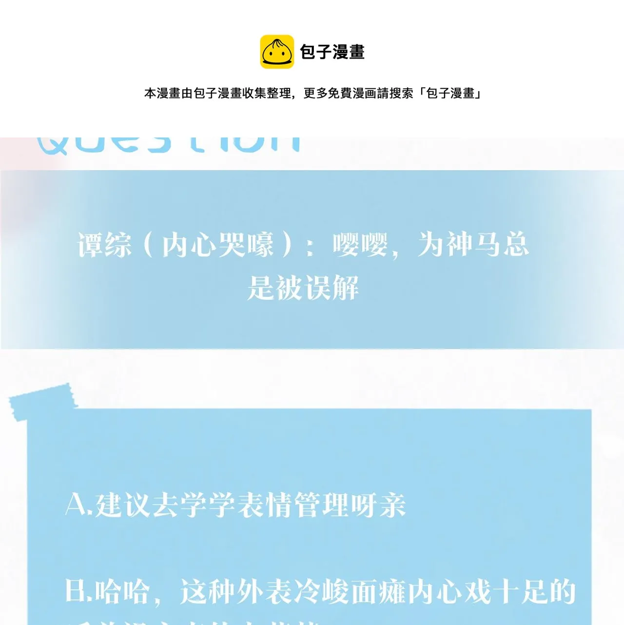 第69话 冷峻面瘫的反差萌 第81页