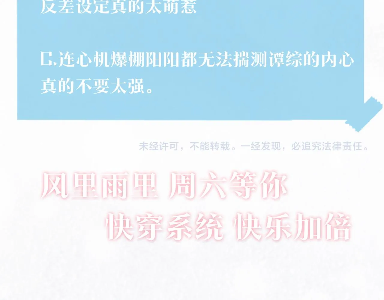 第69话 冷峻面瘫的反差萌 第82页