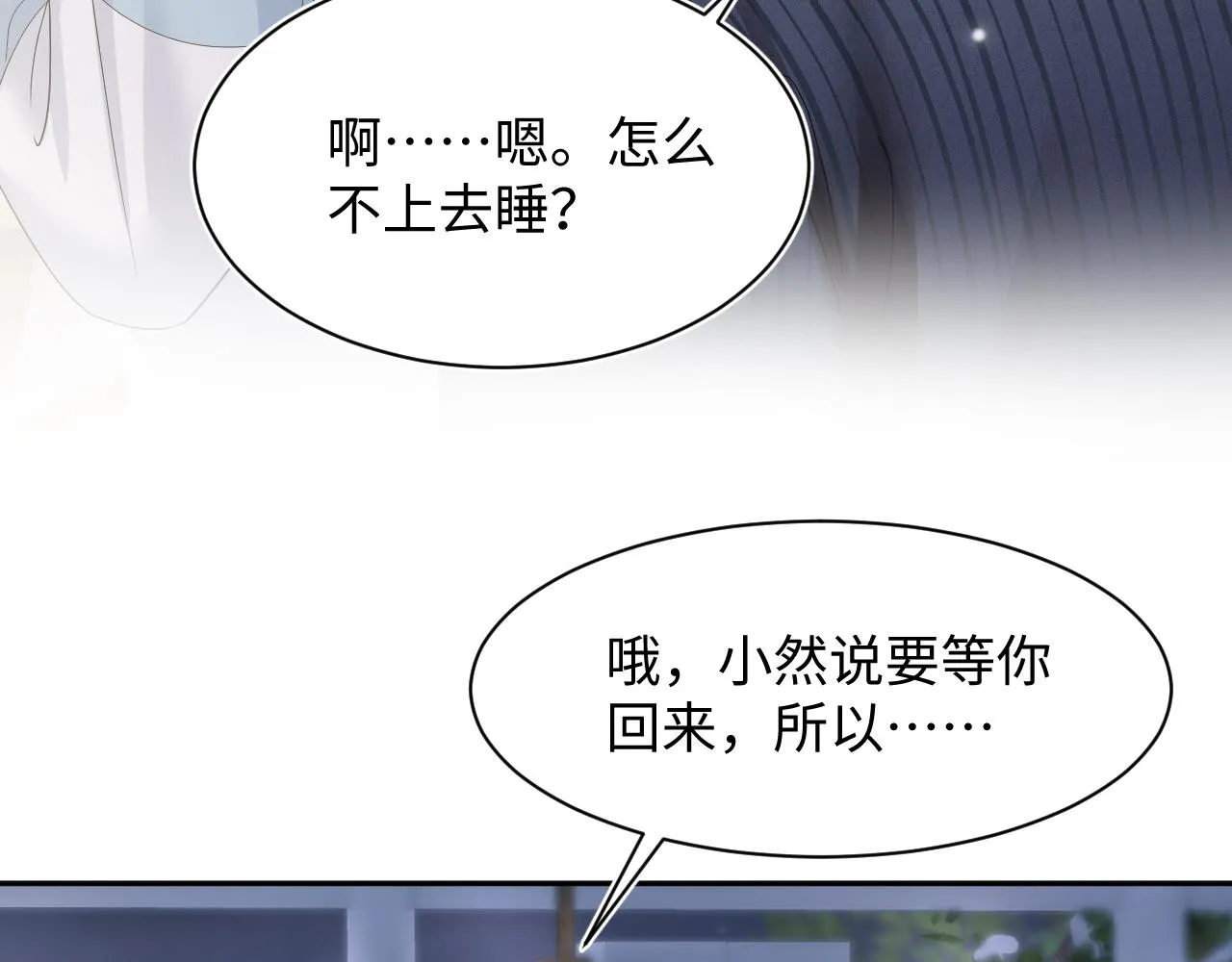 第68话 兔兔耳朵的诱惑 第10页