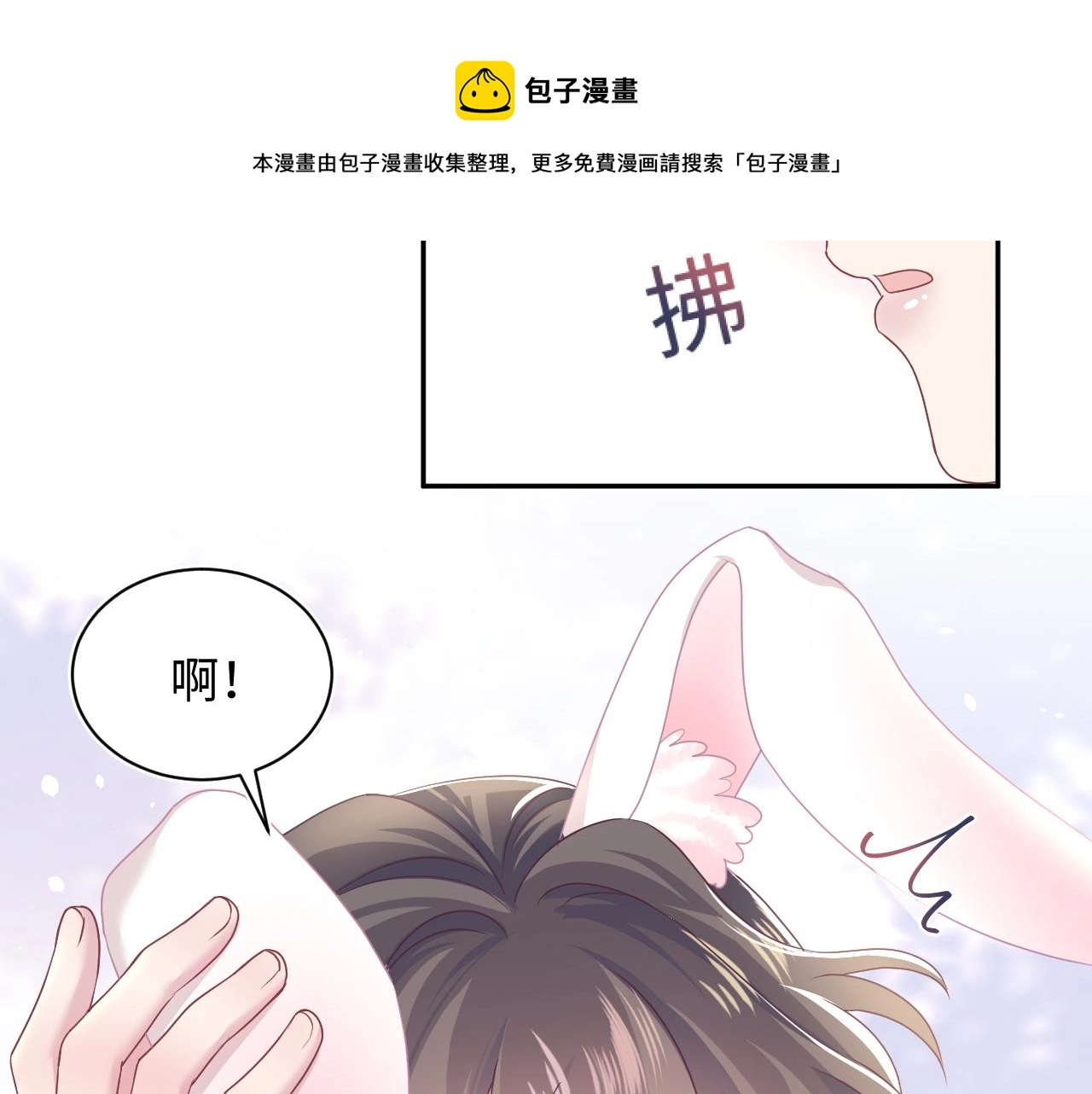 第68话 兔兔耳朵的诱惑 第13页