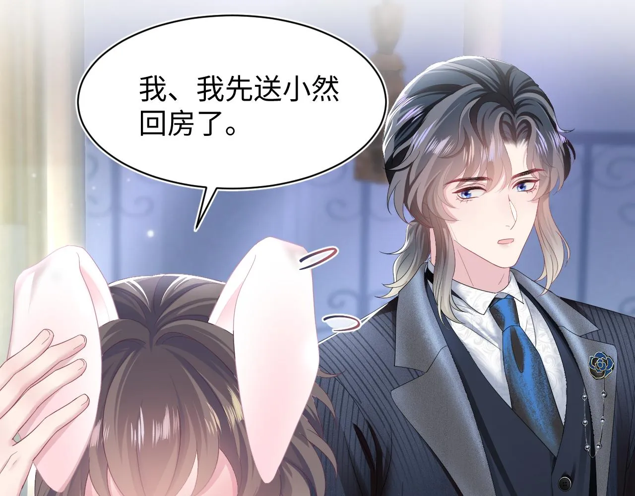 第68话 兔兔耳朵的诱惑 第16页
