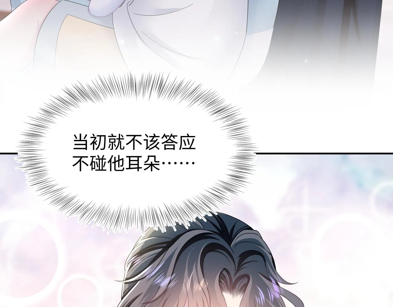 第68话 兔兔耳朵的诱惑 第18页