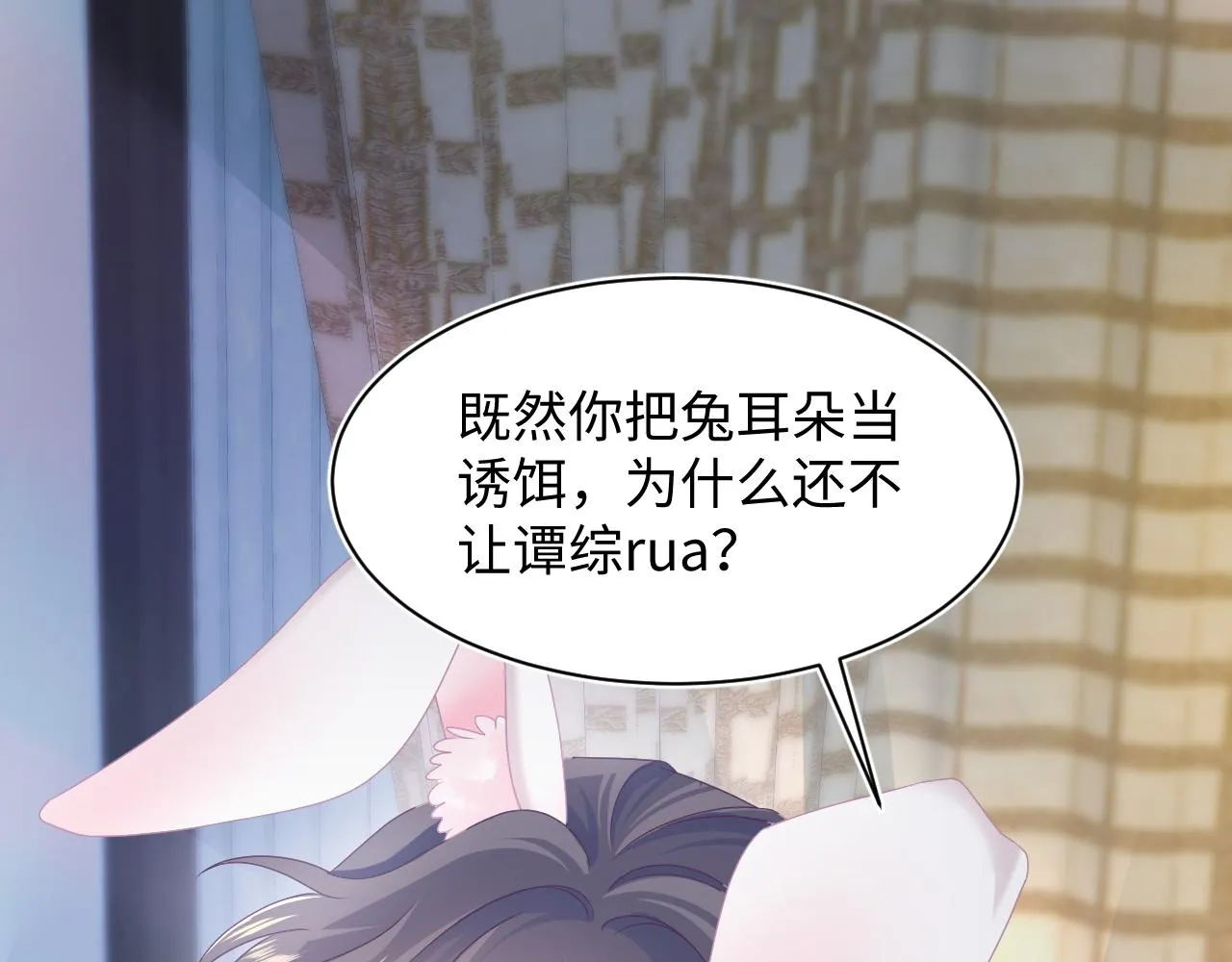 第68话 兔兔耳朵的诱惑 第26页