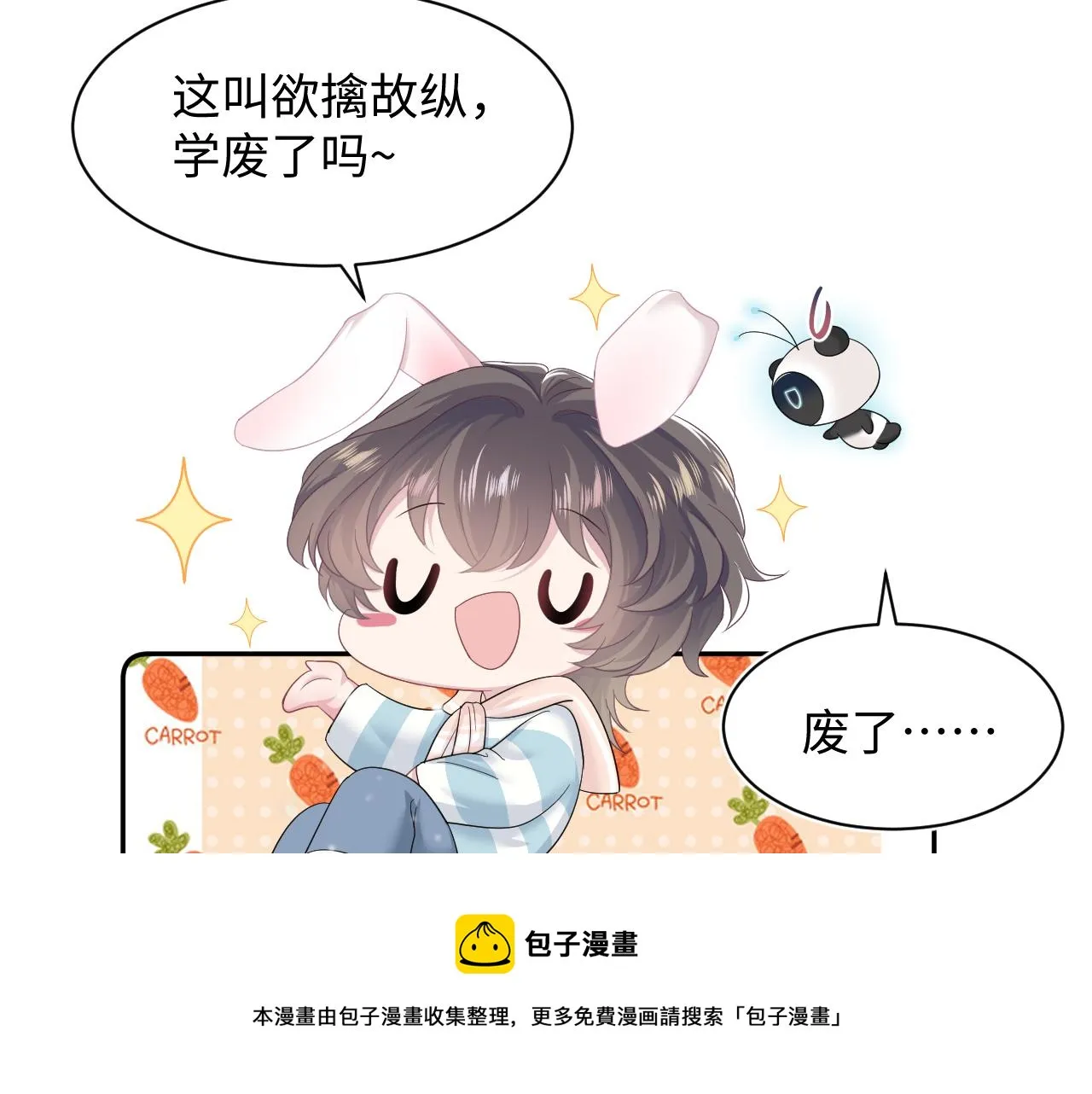 第68话 兔兔耳朵的诱惑 第29页