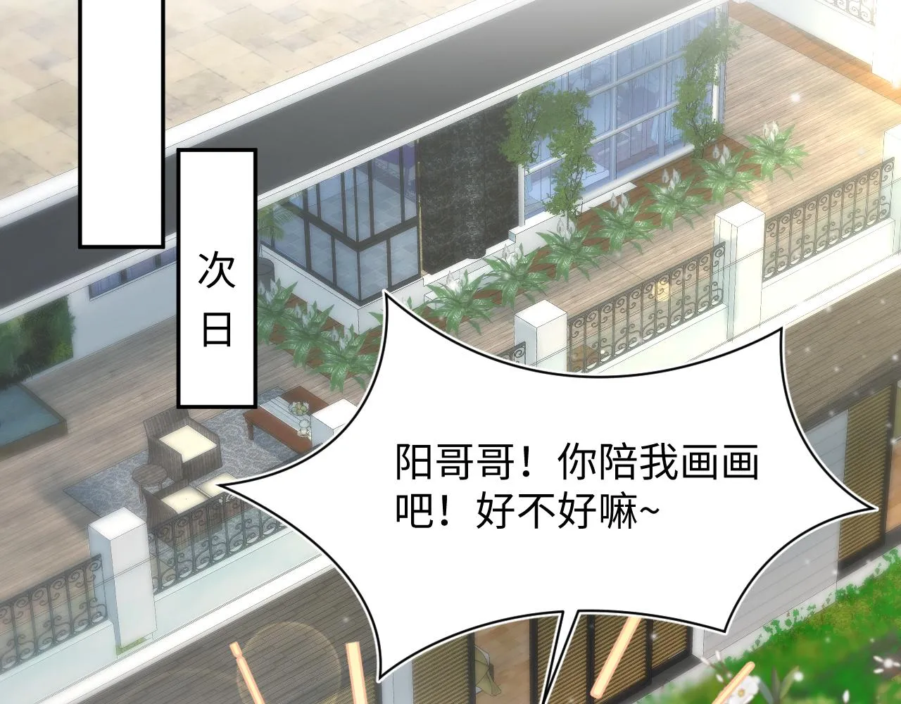 第68话 兔兔耳朵的诱惑 第31页